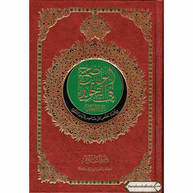 The Obvious Tajweed Qur'an Medium Size, AL-Wadih Fi-Tajwid