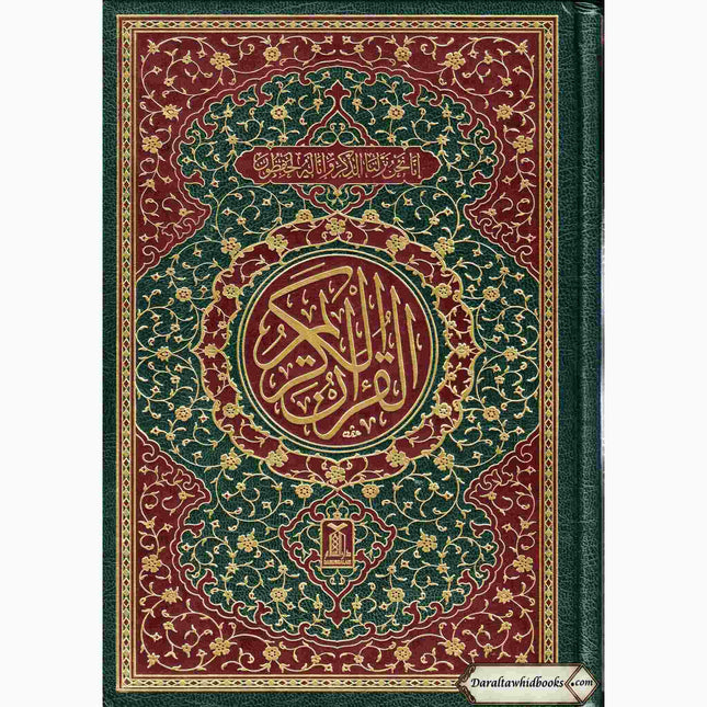 The Quran Arabic Only : 15 Lines Pakistani / Indian/ Persian Script Medium Size White Paper, Ref 208