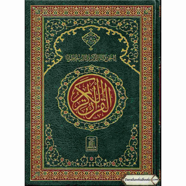 The Quran Arabic Only, 15 Lines Pakistani / Indian/ Persian Script (Size XL, 13.5 x 10 x 1.3 Inch) (Ref 211)