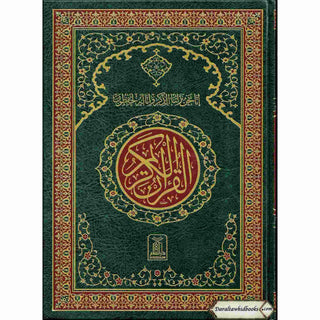 The Quran Arabic Only, 15 Lines Pakistani / Indian/ Persian Script (Size XL, 13.5 x 10 x 1.3 Inch) (Ref 211)