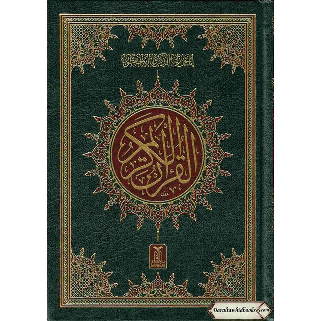 The Quran Arabic Only , 16 Lines Pakistani / Indian/ Persian Script For Huffaz (Size 7.9 x 5.6 Inch) (Ref 6) Cream Paper Medium Size