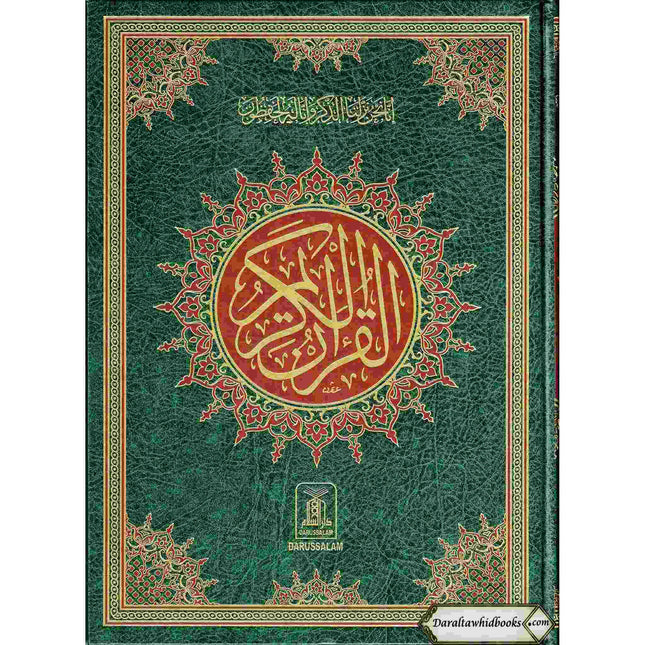 The Quran Arabic Only , 16 Lines Pakistani / Indian/ Persian Script (Size XL, 13.5 x 10 x 1 inch) (Ref 11)