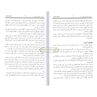 The Sealed Nectar in Farsi/Persian Language