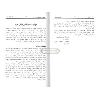 The Sealed Nectar in Farsi/Persian Language