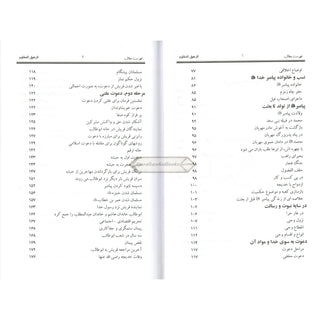 The Sealed Nectar in Farsi/Persian Language