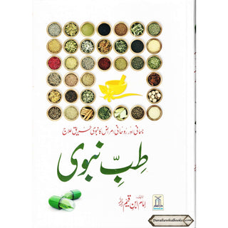 Tib e Nabwi (Urdu) By Ibn Qayyum