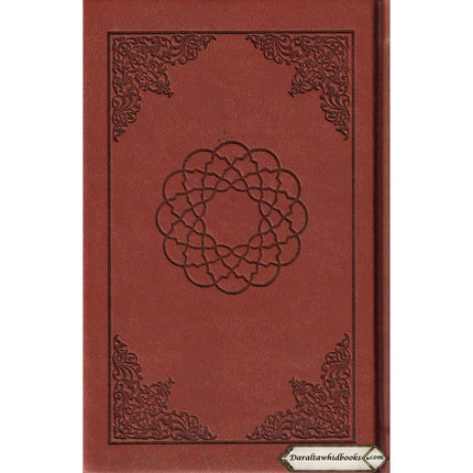 Towards Understanding the Quran Abridged Version (Pocket Size) Leather Bound By Sayyid Mawdudi