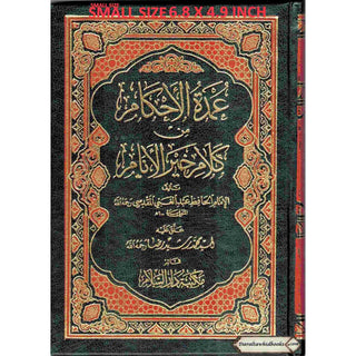 Umda Tul Ahqaam (Arabic Only) Small Booklet By Hafiz Abdul Ghani