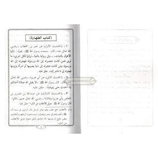 Umda Tul Ahqaam (Arabic Only) Small Booklet By Hafiz Abdul Ghani