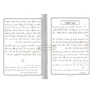 Umda Tul Ahqaam (Arabic Only) Small Booklet By Hafiz Abdul Ghani