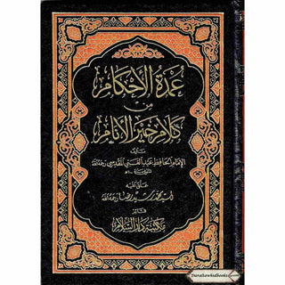 Umda Tul Ahqaam (Arabic Only) Small Booklet By Hafiz Abdul Ghani