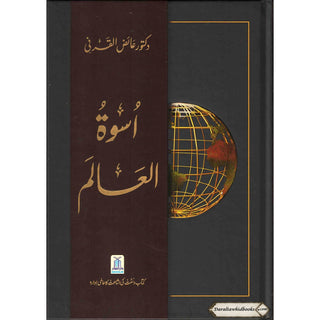 Uswah Tul Alam By Dr. Aid al-Qarni (Urdu language)