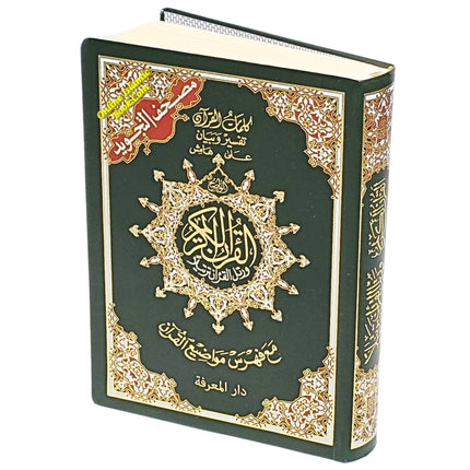 Tajweed Quran,Arabic Only, Delux Edition by Dar Al Marifah, Mutilple Size Avaialble - Dar Al-Tawhid Publications
