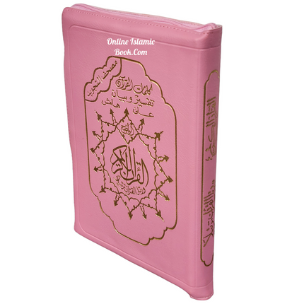 Tajweed Quran Arabic Only,Leather Zipper Case,(7 x9 Icnh) (Large Size) - Dar Al-Tawhid Publications