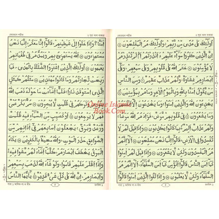 Telawater Quran (Kolkata font) Bengali Font Quran (Arabic)