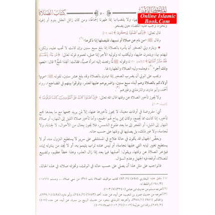 Arabic : Al Mukhlis Ul Fiqhi (A Summary Of Islamic Jurisprudence) By Dr. Salih Al-Fawzan - Dar Al-Tawhid Publications