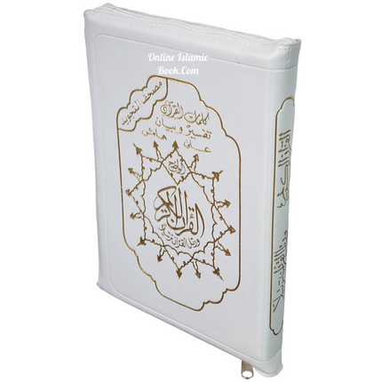 Tajweed Quran Arabic Only,Leather Zipper Case,(7 x9 Icnh) (Large Size) - Dar Al-Tawhid Publications
