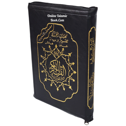 Tajweed Quran Arabic Only,Leather Zipper Case,(7 x9 Icnh) (Large Size) - Dar Al-Tawhid Publications