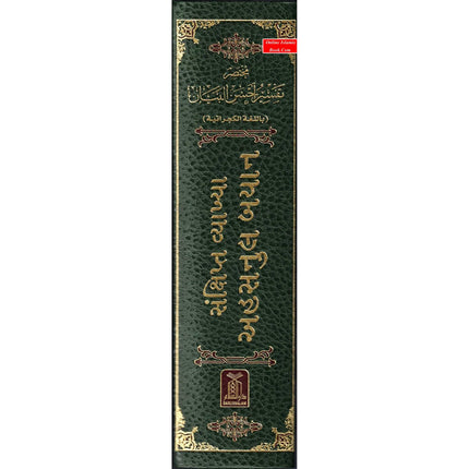The Noble Quran in Gujarati language - Dar Al-Tawhid Publications