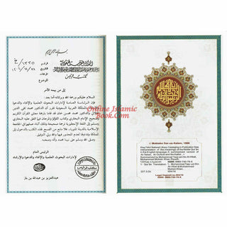 The Noble Quran Arabic and English (Large size) White Paper (Hardcover) - Dar Al-Tawhid Publications