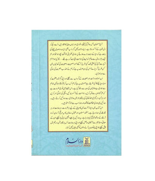 Hisn-ul-Muslim(Urdu) Fortress of the Muslim By Saeed bin Ali bin Wahf Al-Qahtani