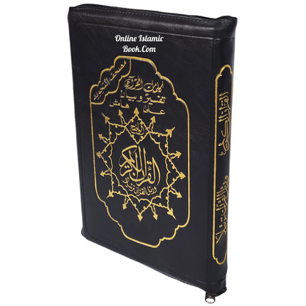 Tajweed Quran Arabic Only,Leather Zipper Case,(7 x9 Icnh) (Large Size) - Dar Al-Tawhid Publications