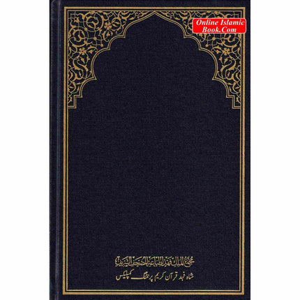 Mushaf Madinah-Al Quran Al-Kareem(Cream Paper-Medium size) Translation of The Meanings of The Noble Quran in The Urdu Language (New Edition) - Dar Al-Tawhid Publications