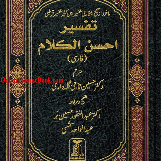 Quran In Farsi (Persian) Language (Tafseer Ahsan-ul-kalam) Arabic To Farsi language Translation with Tafseer