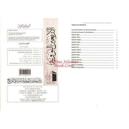 The Explanation of Imam al-Nawawi's 40 Hadith 2 Volume Set - Dar Al-Tawhid Publications