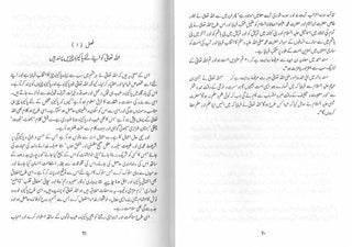 Mukhtasar Zaad-ul-Maaad (Urdu Language)