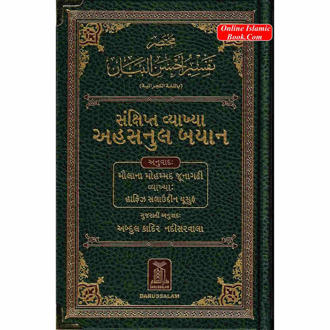 The Noble Quran in Gujarati language - Dar Al-Tawhid Publications