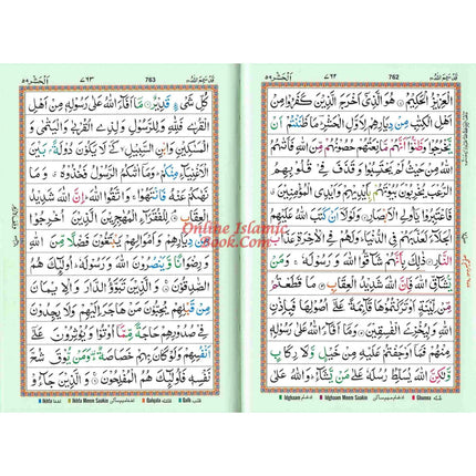 Al Quran ul kareem With Tajweed Rules (Persian/Pak/Indo Script) 13 Line Ref 23CC - Dar Al-Tawhid Publications