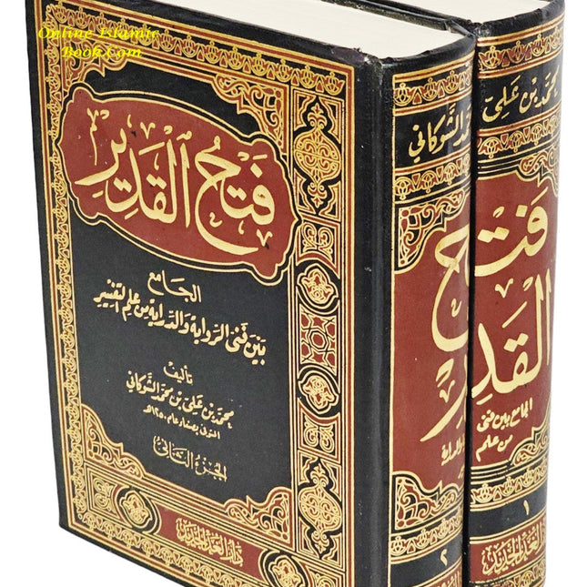 Fath Alqadir - Aljamie Bayn funaa alriwayat waldirayat min eilm altafsir