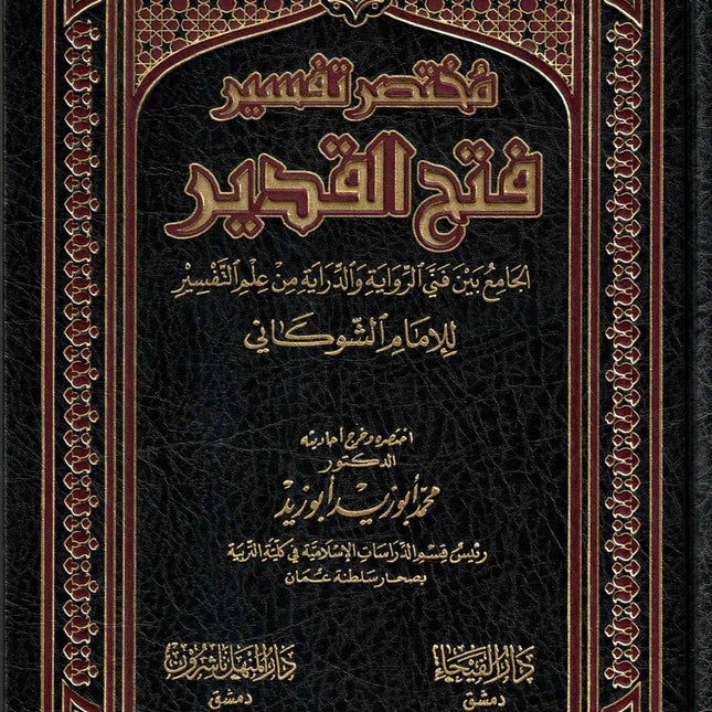 Mukhtasar Tafsir Fateh Al-Qadeer (Arabic only)