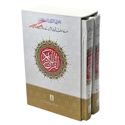 Bold Letters Tajweedi Quran With Easy Urdu Translation,2 vol Set,9 lines - Dar Al-Tawhid Publications