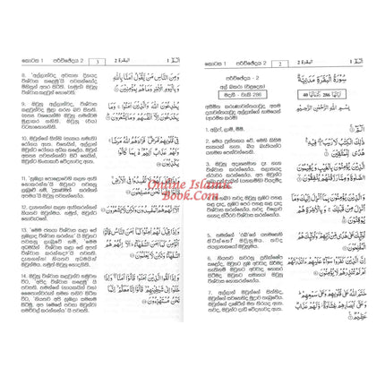 The Noble Quran in Sinhala language - Dar Al-Tawhid Publications