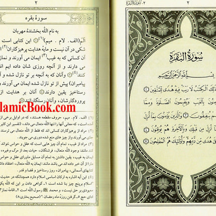Quran In Farsi (Persian) Language (Tafseer Ahsan-ul-kalam) Arabic To Farsi language Translation with Tafseer