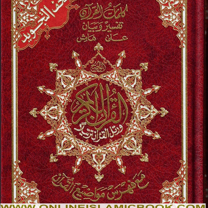 Tajweed Quran,Arabic Only, Delux Edition by Dar Al Marifah, Mutilple Size Avaialble - Dar Al-Tawhid Publications