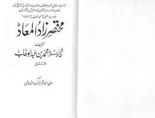 Mukhtasar Zaad-ul-Maaad (Urdu Language)