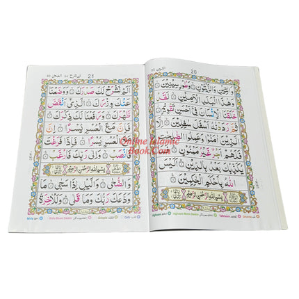 Juzz Amma,Qurani Surtain Color Coded Tajweedi,Ref 98 - Dar Al-Tawhid Publications