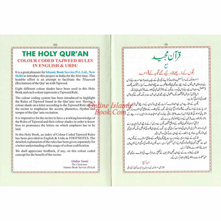 The Holy Quran Colour Coded Tajweed Rules Premium Leather Flexi-Bound Ref 123-CC Flexi Cover (15 Lines) - Dar Al-Tawhid Publications