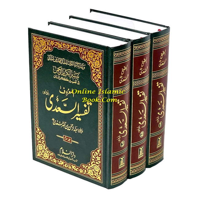 Tafsir Ul Saadi - 3 Volume Set Urdu By Shaykh Abd ar-Rahman bin As Sadi