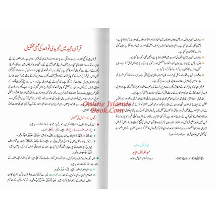 Tajweedi Quran with Urdu Tajweed Rules 16 Lines 8.5 x 6.0 Inch (7B) Hafzi Tajweedi, Medium Size,Standard Print - Dar Al-Tawhid Publications
