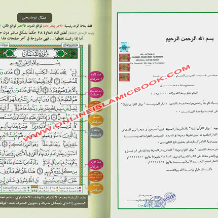 Tajweed Quran-Douri Reading (Arabic Edition) - Dar Al-Tawhid Publications