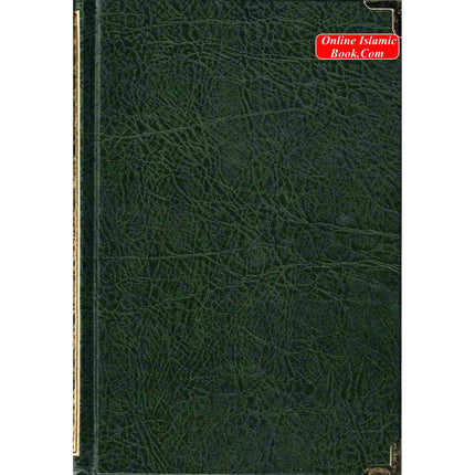 The Noble Quran in Sinhala language - Dar Al-Tawhid Publications