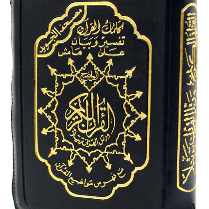 Tajweed Quran (Whole Quran, With Zipper, Medium size) (Arabic Edition) 8.5 x 5.8 x 1.2 inch - Dar Al-Tawhid Publications
