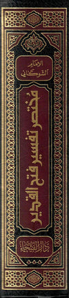 Mukhtasar Tafsir Fateh Al-Qadeer (Arabic only)