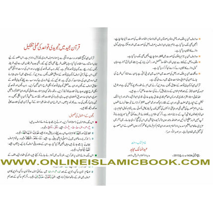 Tajweedi Quran with Urdu Tajweed Rules 16 Lines 8.5 x 6.0 Inch (7B) Hafzi Tajweedi, Medium Size - Dar Al-Tawhid Publications