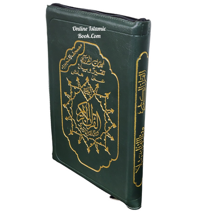 Tajweed Quran Arabic Only,Leather Zipper Case,(7 x9 Icnh) (Large Size) - Dar Al-Tawhid Publications